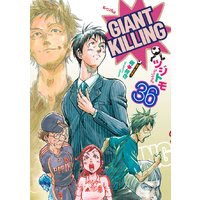 GIANT KILLING 36巻