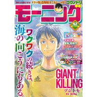 モーニング 21年41号 21年9月9日発売 モーニング編集部 電子コミックをお得にレンタル Renta