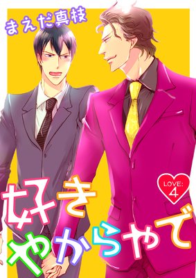 �����䤫���� LOVE��4