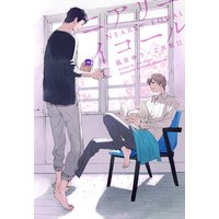 ニアリーイコール