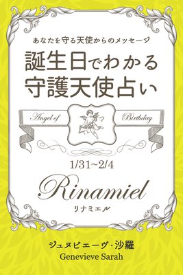 1��31����2��4�����ޤ� ���ʤ�����ŷ�Ȥ���Υ�å����� �������Ǥ狼����ŷ���ꤤ��ɽ��