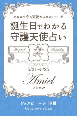 5��21����5��25�����ޤ� ���ʤ�����ŷ�Ȥ���Υ�å����� �������Ǥ狼����ŷ���ꤤ��ɽ��