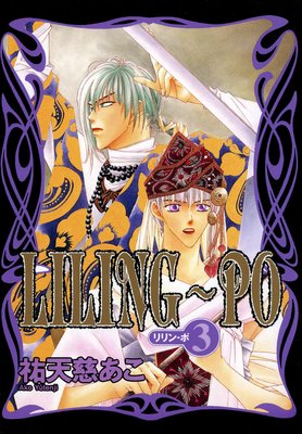 LILING��PO�����ݥݡ��3��