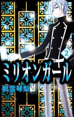 �ߥꥪ�󥬡���2