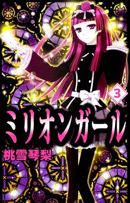 �ߥꥪ�󥬡���