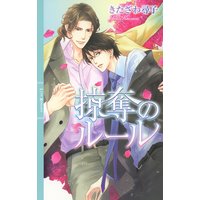 掠奪のルール