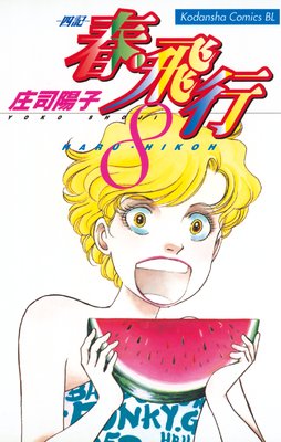 �ա����� �͵� 8��