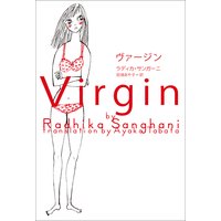 Virgin(ヴァージン)