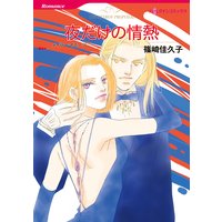 【ハーレクインコミック】漫画家 篠崎佳久子 セット vol.3