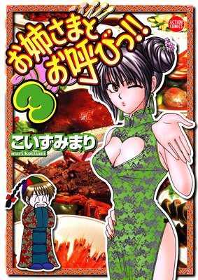 ���Ф��ޤȤ��ƤӤá��� 3