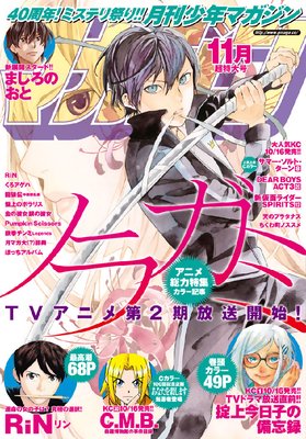 月刊少年マガジン |月刊少年マガジン編集部 | まずは無料試し 月刊少年マガジン |月刊少年マガジン編集部 | まずは無料試し