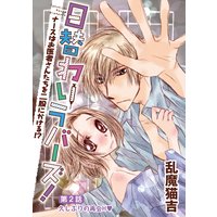 日替わりラバーズ! ナースはお医者さんたちを二股にかける!?(分冊版) 【第2話】久しぶりの再会H