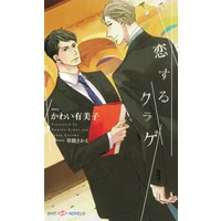 恋するクラゲ 【イラスト付】