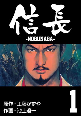信長