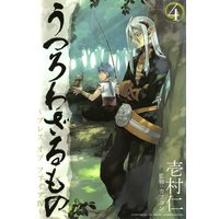 うつろわざるもの〜ブレス オブ ファイアIV〜 4