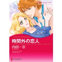 【ハーレクインコミック】漫画家 内田一奈 セット vol.2