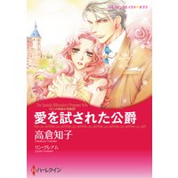 【ハーレクインコミック】漫画家 高倉知子 セット vol.2