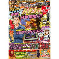 パチプロ7 2015年11月号