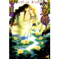 幻の都