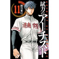 錻力のアーチスト 細川雅巳 電子コミックをお得にレンタル Renta