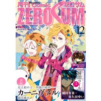 Comic ZERO-SUM (コミック ゼロサム) 2015年12月号