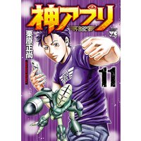 神アプリ 栗原正尚 電子コミックをお得にレンタル Renta