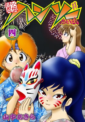 �����餯Ǧ���ϥ󥾡�(4)