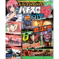 パチスロ極2015年11月号