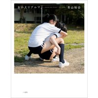 おかえりブルマ。