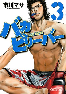 �Х��ӥ꡼�С� 3��