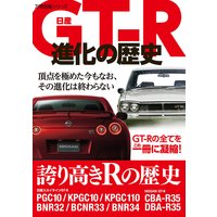 日産GT−R進化の歴史