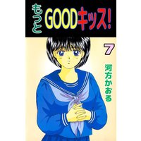 お得な230ポイントレンタル もっとgoodキッス 14 河方かおる 電子コミックをお得にレンタル Renta