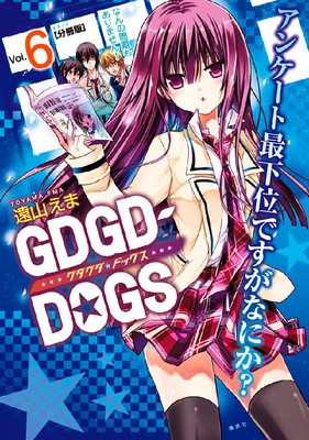GDGD��DOGS ʬ���� 6��