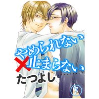 やめられない×止まらない7