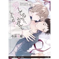 愛してるなら、抱かせてくれるよね?