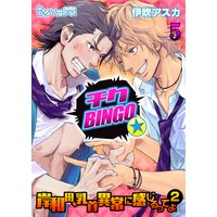 チクBINGO★岸和田、乳首異常に感じるってよ(2)5