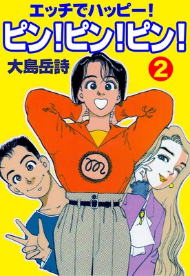 ���å��ǥϥåԡ����ԥ󡪥ԥ󡪥ԥ� 2