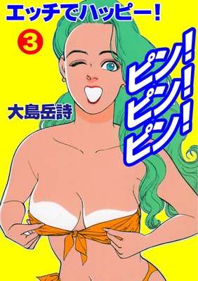 ���å��ǥϥåԡ����ԥ󡪥ԥ󡪥ԥ� 3