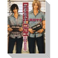 【全巻セット】DEADLOCK