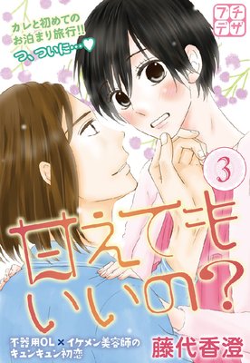 �Ť��Ƥ⤤���Ρ� �ץ��ǥ� 3��