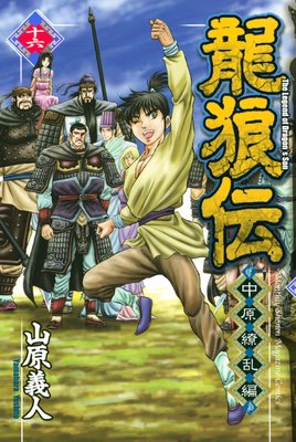 ζϵ�� �渶������ The Legend of Dragon��s Son 16��