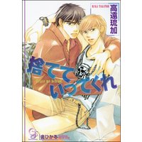 一緒に遭難したいひと 4巻 西村しのぶ 電子コミックをお得にレンタル Renta