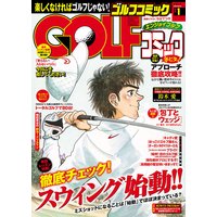 GOLFコミック 2016年1月号