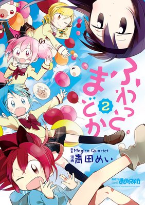 �դ�äȤޤɤ� 2��