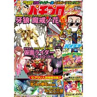 パチプロ7 2015年12月号