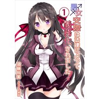 男女交際は法律によって義務化されました!