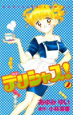 �ǥꥷ�㥹�� 2��