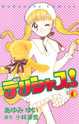 �ǥꥷ�㥹�� 6��