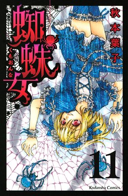 ����� ʬ���� 11��