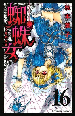 ����� ʬ���� 16��